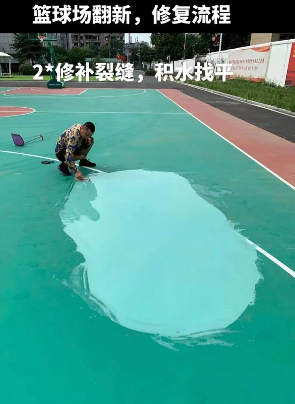 崇信硅 PU 球场(篮球场 / 羽毛球场) 局部维修(破损<30%)